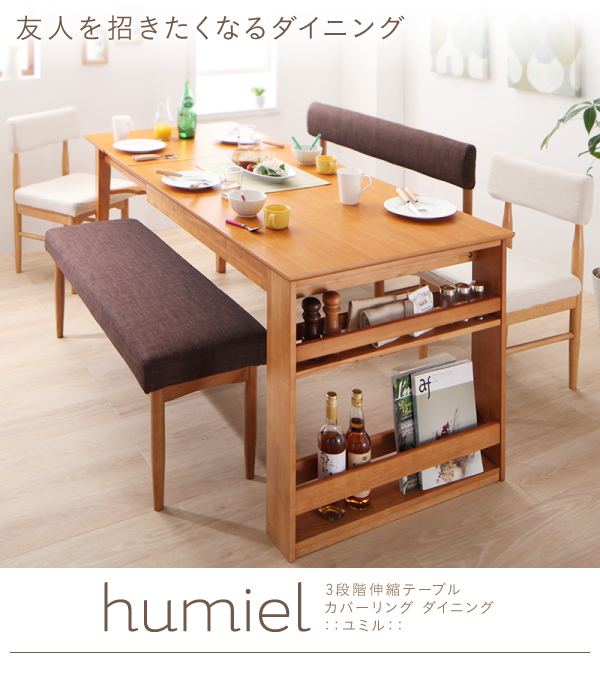 3段階伸縮テーブル カバーリングダイニング humiel ユミル 商品画像20