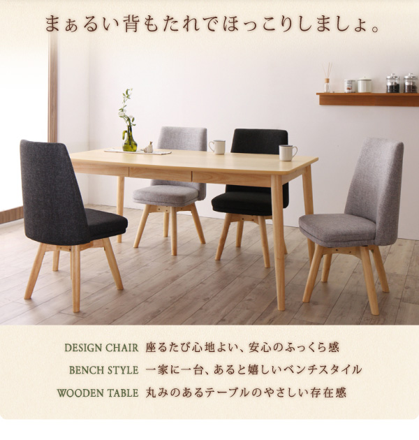 北欧スタイル回転チェアダイニング TOLV トルブ 商品説明画像2