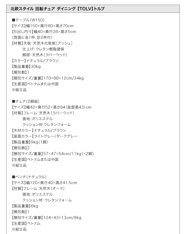 北欧スタイル回転チェアダイニング TOLV トルブ 商品説明画像20