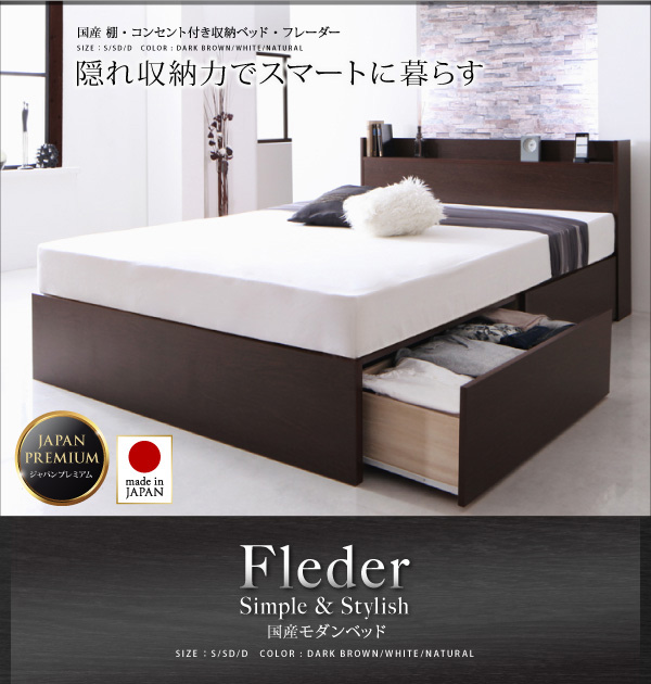 棚・コンセント付き収納ベッド Fleder フレーダー 商品説明画像1