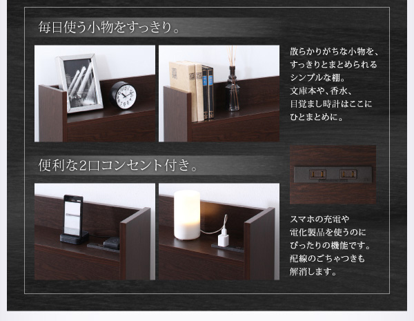 棚・コンセント付き収納ベッド Fleder フレーダー 商品説明画像10