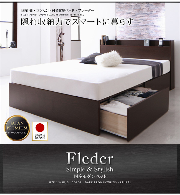 棚・コンセント付き収納ベッド Fleder フレーダー 商品説明画像41