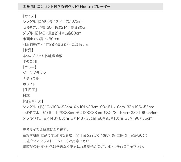 棚・コンセント付き収納ベッド Fleder フレーダー 商品説明画像44