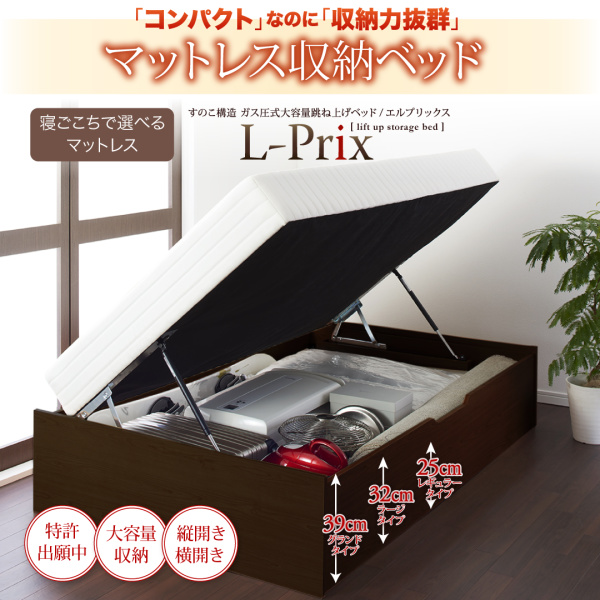 ガス圧式大容量跳ね上げベッド L-Prix エルプリックス 商品説明画像1