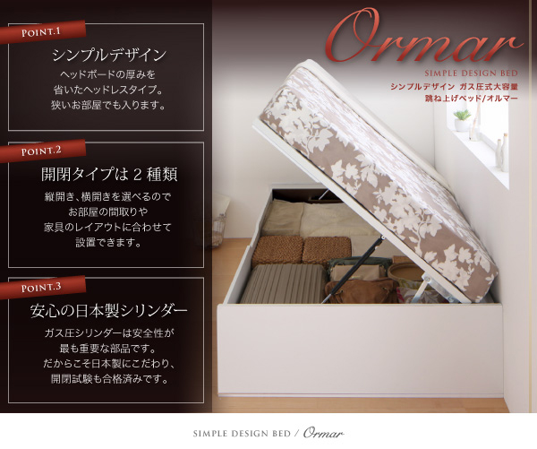 ガス圧式大容量跳ね上げベッド ORMAR オルマー 商品説明画像2