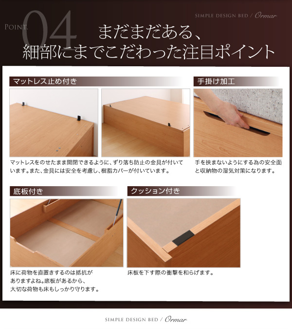 ガス圧式大容量跳ね上げベッド ORMAR オルマー 商品説明画像16