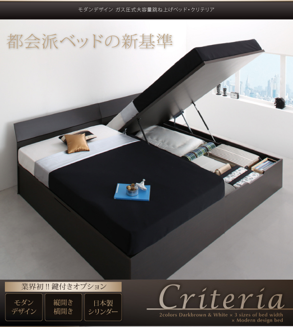 ガス圧跳ね上げ収納ベッド Criteria クリテリア 商品説明画像1