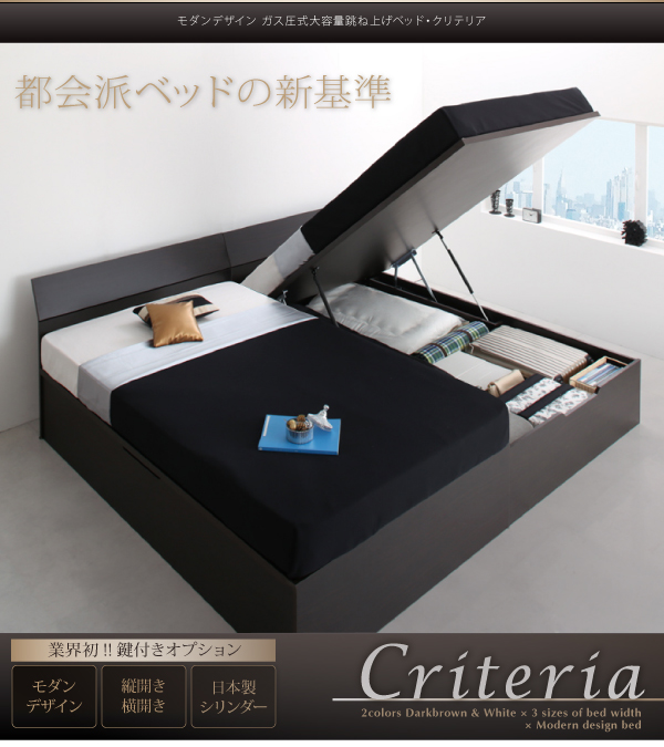 ガス圧跳ね上げ収納ベッド Criteria クリテリア 商品説明画像27