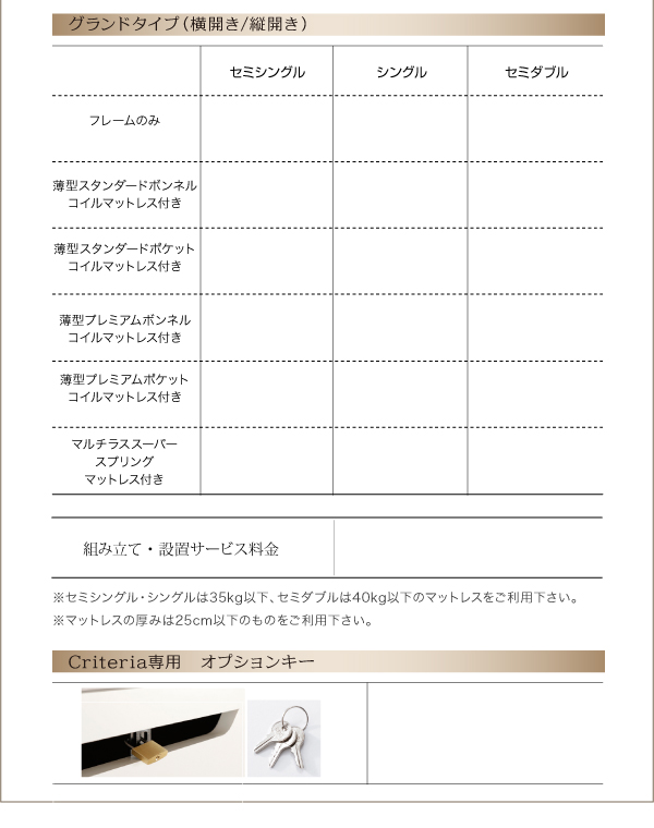 ガス圧跳ね上げ収納ベッド Criteria クリテリア 商品説明画像30