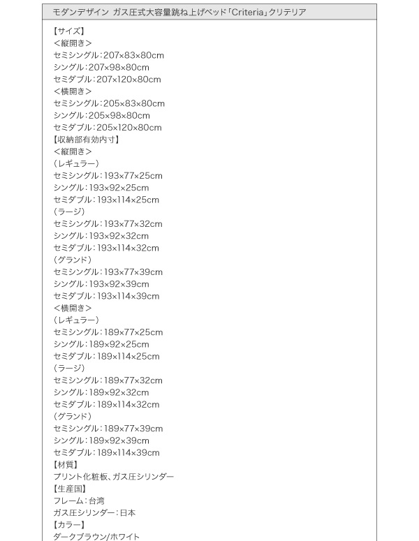 ガス圧跳ね上げ収納ベッド Criteria クリテリア 商品説明画像31