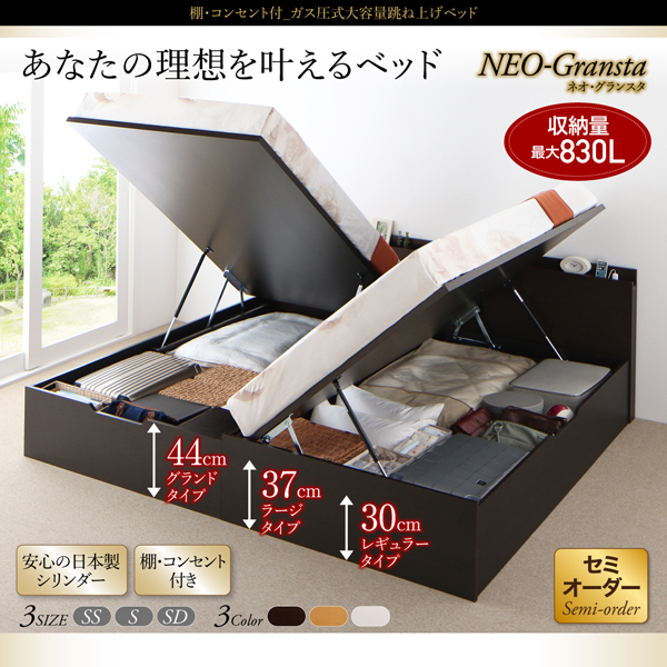 棚コンセント付・跳ね上げベッド NEO-Gransta ネオ・グランスタ 商品説明画像1