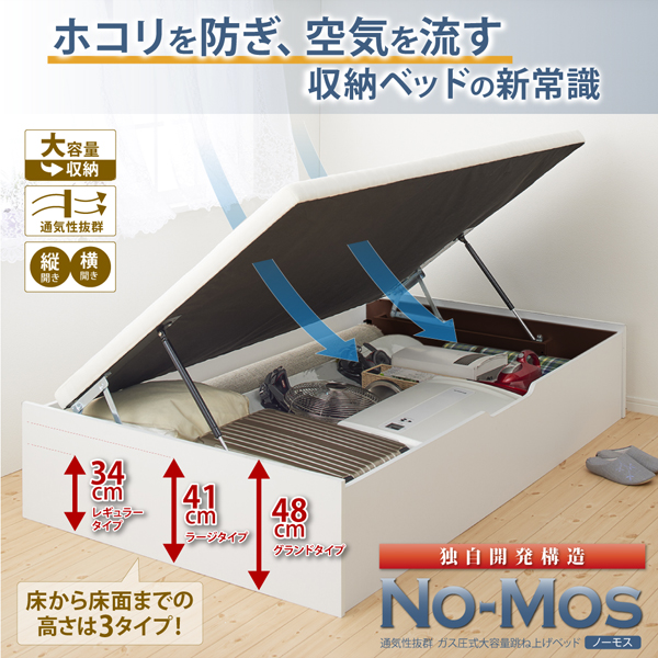 ガス圧式大容量跳ね上げベッド No-Mos ノーモス 商品画像1