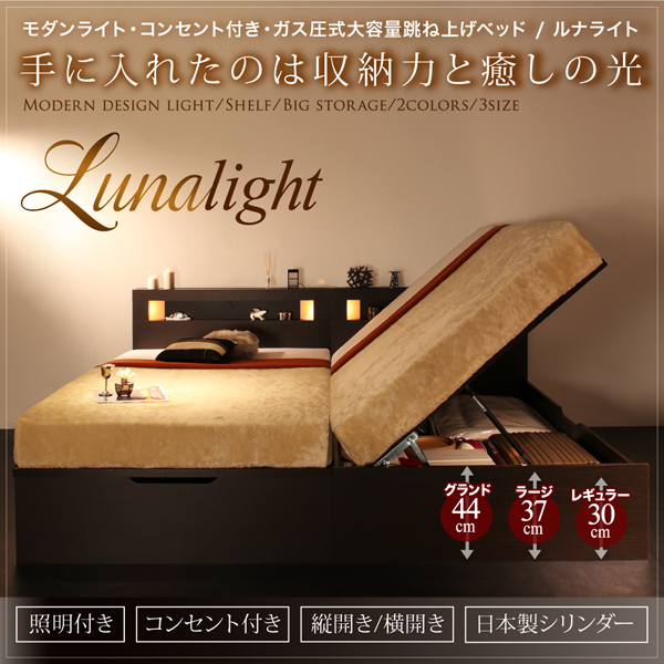 モダンライトガス圧式跳ね上げ収納ベッド Lunalight ルナライト 商品説明画像1