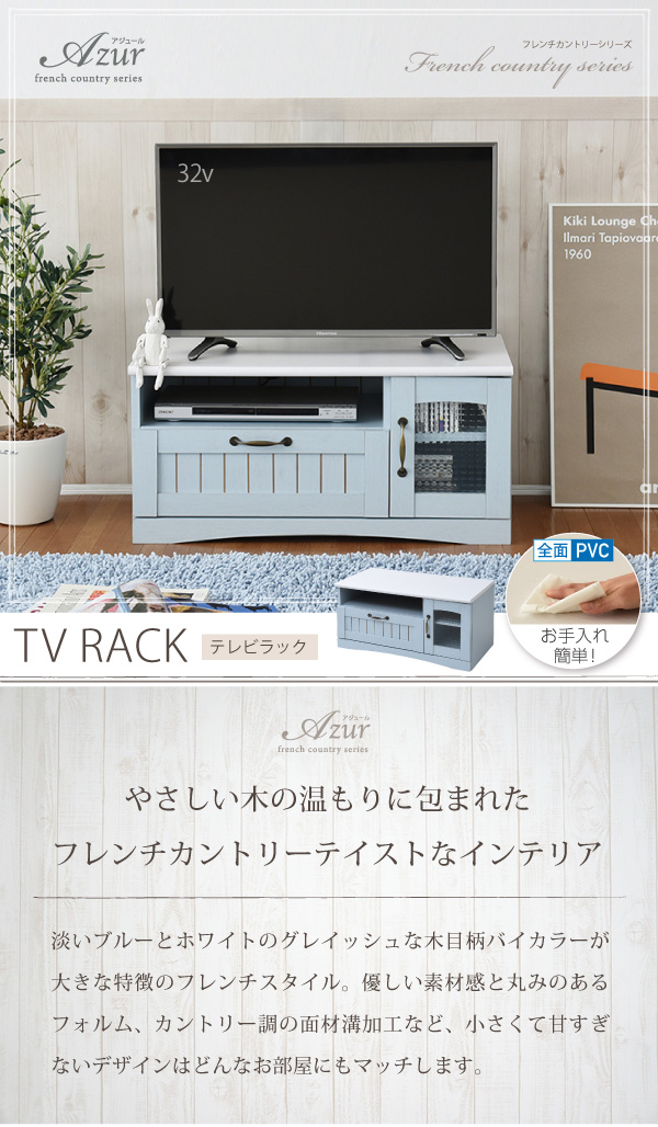 フレンチカントリー家具・Azur・アジュール テレビ台（幅80） FFC-0001 説明画像1