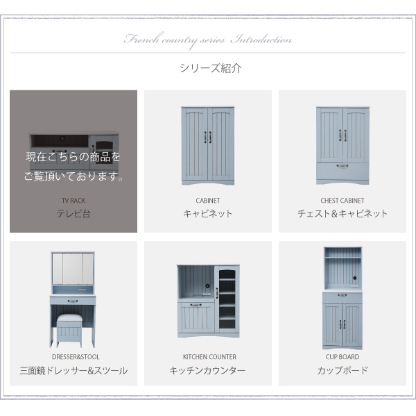 フレンチカントリー家具・Azur・アジュール テレビ台（幅80） FFC-0001 説明画像15