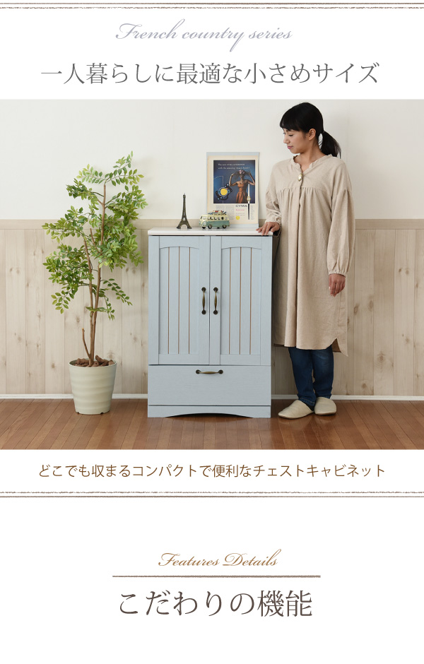 フレンチカントリー家具・Azur・アジュール チェスト&キャビネット（幅60） FFC-0003 商品説明画像7