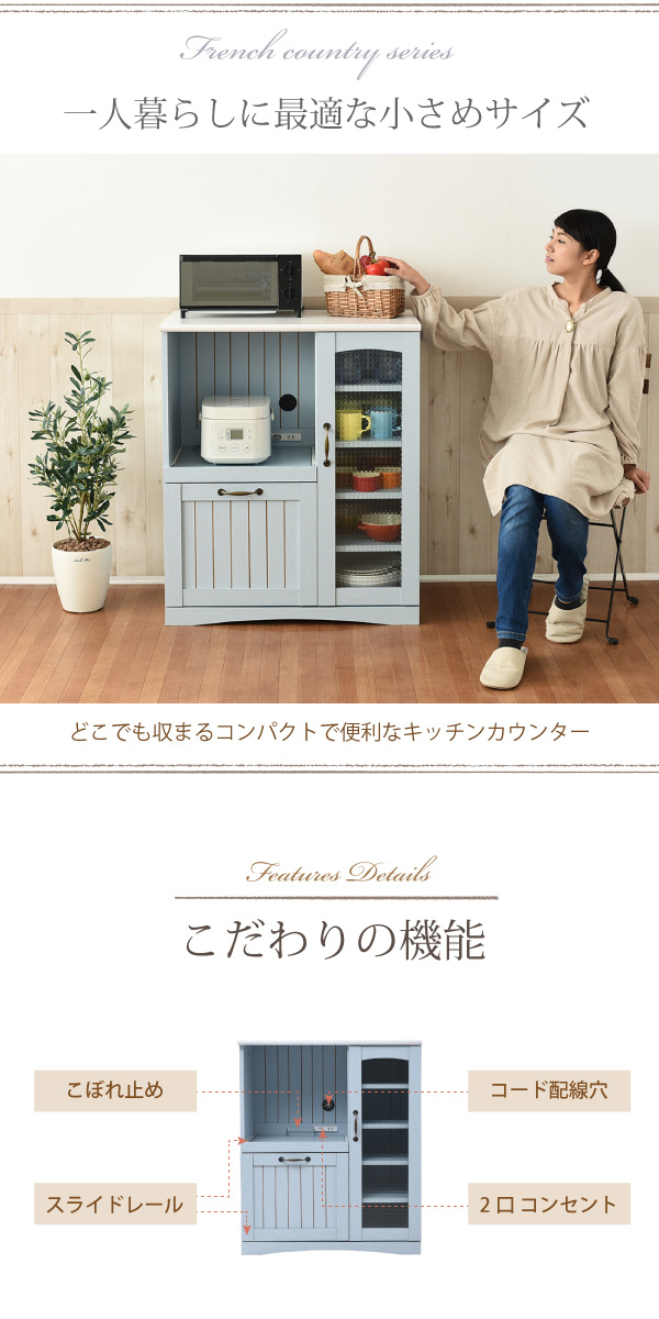 フレンチカントリー家具・Azur・アジュール キッチンカウンター（幅75） FFC-0005 説明画像8