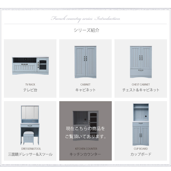 フレンチカントリー家具・Azur・アジュール キッチンカウンター（幅75） FFC-0005 説明画像17