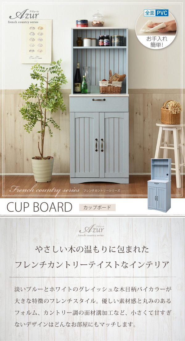 フレンチカントリー家具・Azur・アジュール カップボード（幅60） FFC-0006
