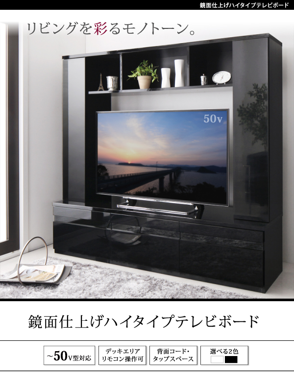鏡面仕上げハイタイプTVボード MODERNA モデルナ 商品説明画像1