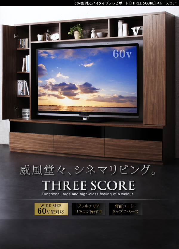 ハイタイプTVボード three-score スリースコア 商品説明画像16