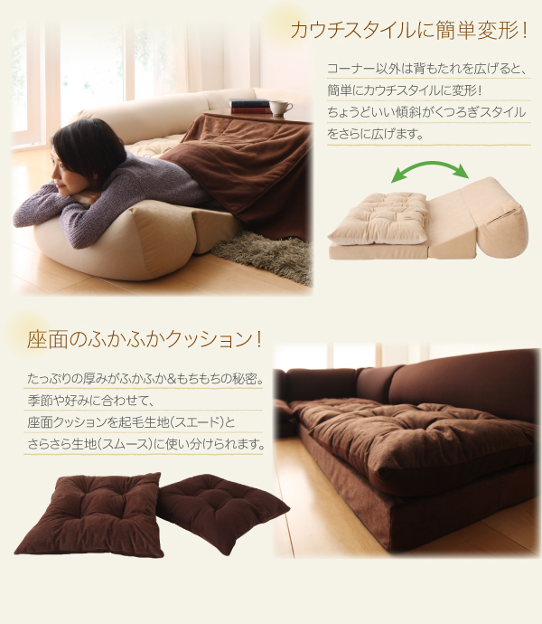 ビーズフロアコーナーソファ pufy プーフィ 商品説明画像5