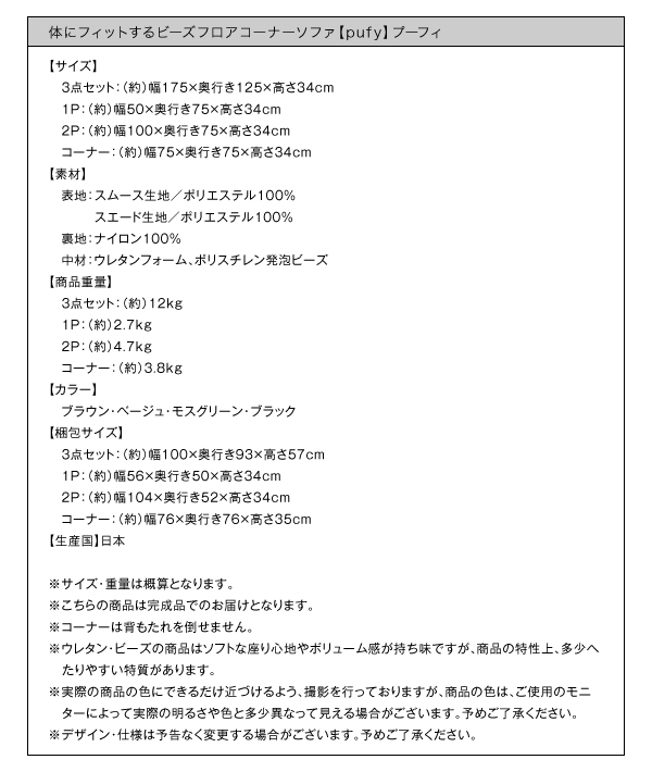 ビーズフロアコーナーソファ pufy プーフィ 商品説明画像13