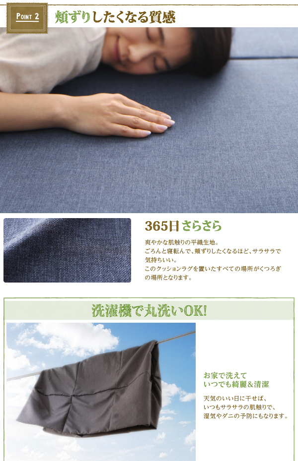 フロアソファになる洗えるクッションラグ 商品説明画像4