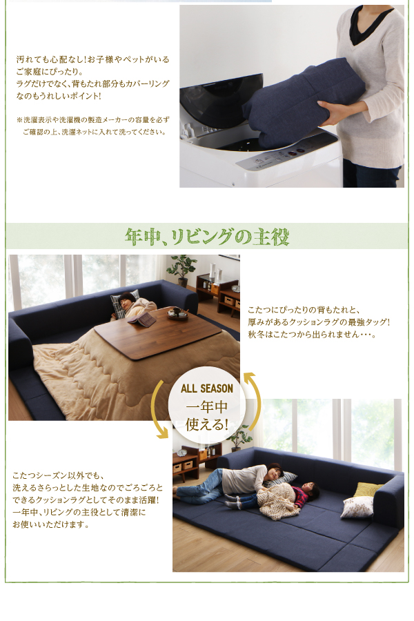 フロアソファになる洗えるクッションラグ 商品説明画像5