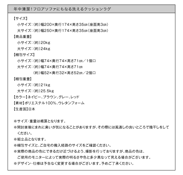 フロアソファになる洗えるクッションラグ 商品説明画像14