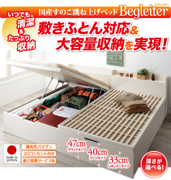 敷ふとん対応 国産すのこ跳ね上げベッド Begleiter ベグレイター