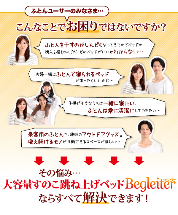 敷ふとん対応 国産すのこ跳ね上げベッド Begleiter ベグレイター 商品説明画像3