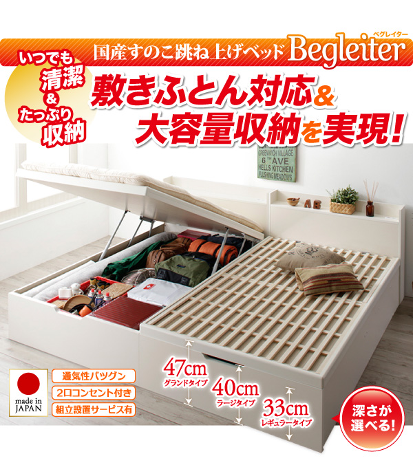 敷ふとん対応 国産すのこ跳ね上げベッド Begleiter ベグレイター 商品説明画像26