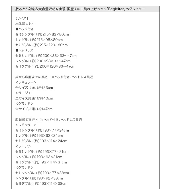 敷ふとん対応 国産すのこ跳ね上げベッド Begleiter ベグレイター 商品説明画像27