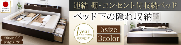 連結・棚・コンセント付収納ベッド Ernesti エルネスティ 床板仕様