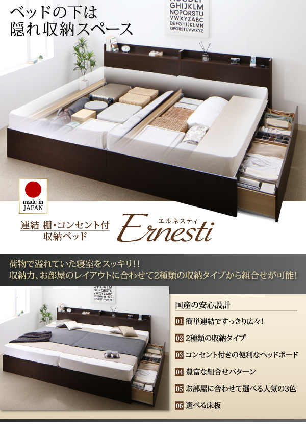 連結・棚・コンセント付収納ベッド Ernesti エルネスティ 床板仕様 商品画像1
