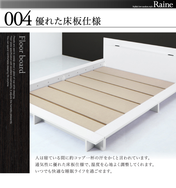 モダンライト・コンセント付きローベッド Raine ライネ 商品説明画像7