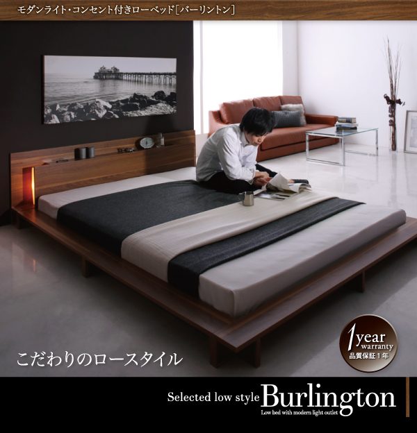 モダンライト・コンセント付きローベッド Burlington バーリントン 商品説明画像28