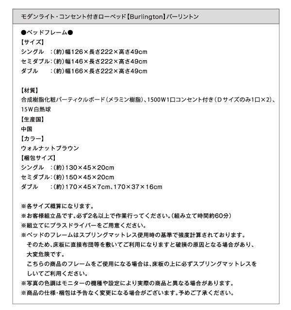 モダンライト・コンセント付きローベッド Burlington バーリントン 商品説明画像30