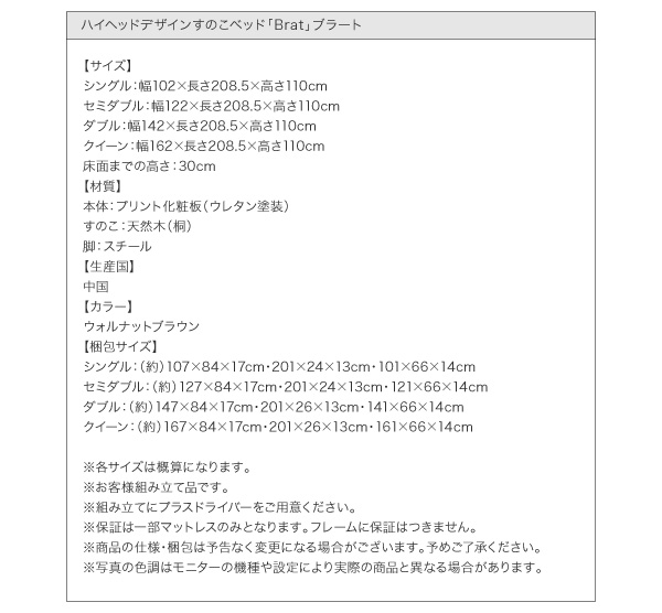 ハイヘッドデザインすのこベッド Brat ブラート 商品説明画像41
