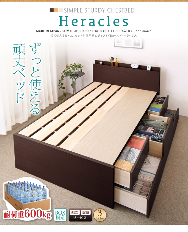 棚・コンセント付国産頑丈チェスト収納ベッド Heracles ヘラクレス 商品説明画像36