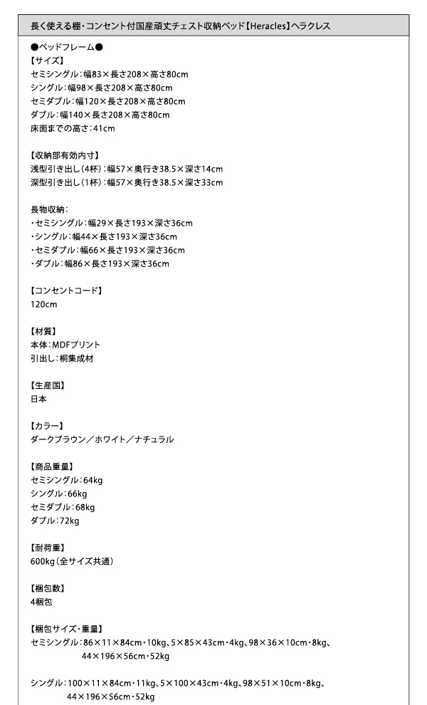 棚・コンセント付国産頑丈チェスト収納ベッド Heracles ヘラクレス 商品説明画像37