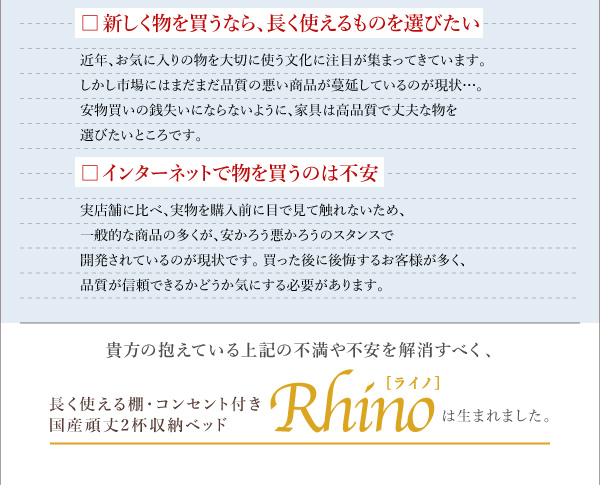棚・コンセント付国産頑丈2杯収納ベッド Rhino ライノ | 家具専門店ど