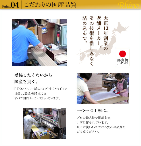 棚・コンセント付国産頑丈2杯収納ベッド Rhino ライノ 商品説明画像17