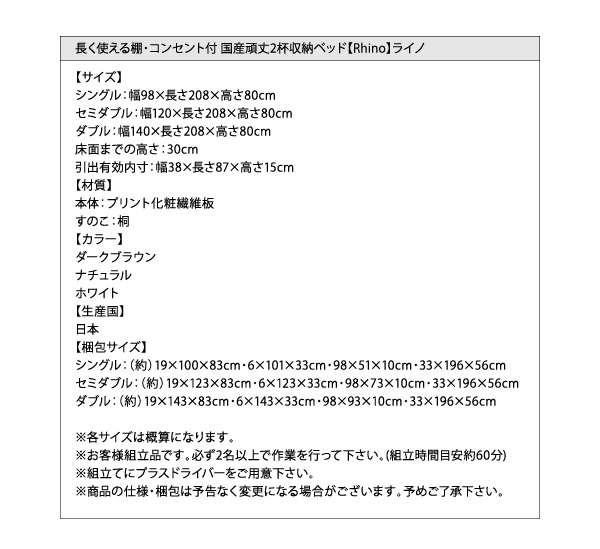 棚・コンセント付国産頑丈2杯収納ベッド Rhino ライノ 商品説明画像39