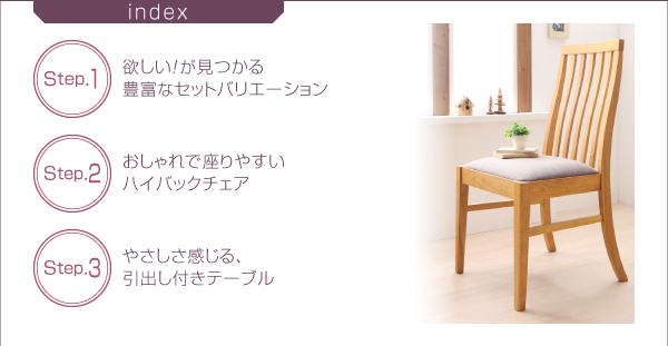 天然木ハイバックチェアダイニング cabrito カプレット 商品説明画像2