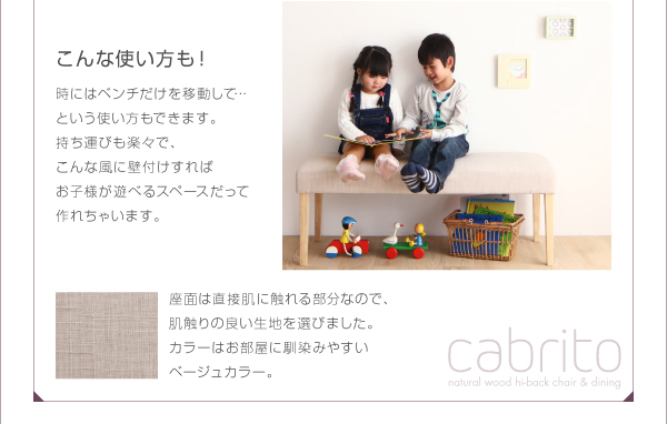 天然木ハイバックチェアダイニング cabrito カプレット 商品説明画像5