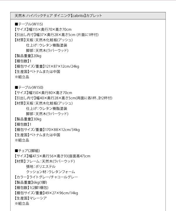 天然木ハイバックチェアダイニング cabrito カプレット 商品説明画像19