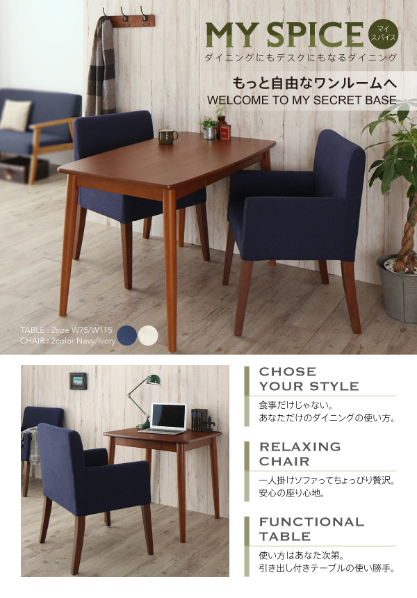 ダイニングにもデスクにもなる ダイニング MY-SPICE マイスパイス