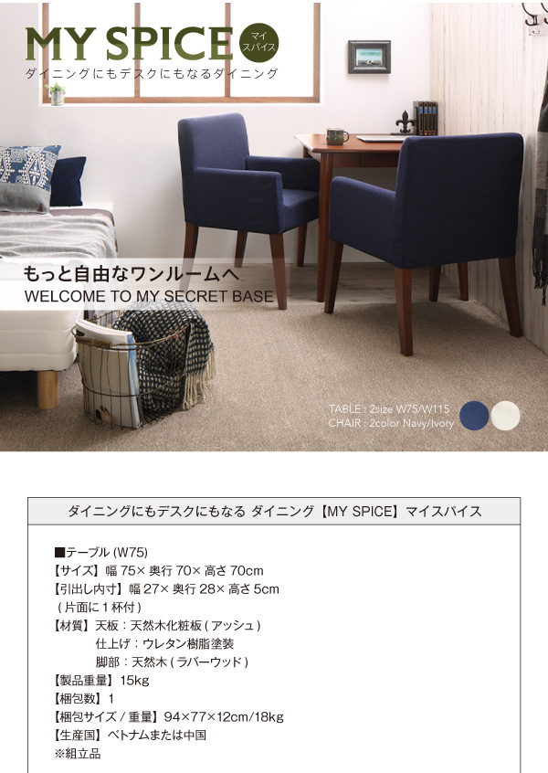 ダイニングにもデスクにもなる ダイニング MY-SPICE マイスパイス 商品説明画像11